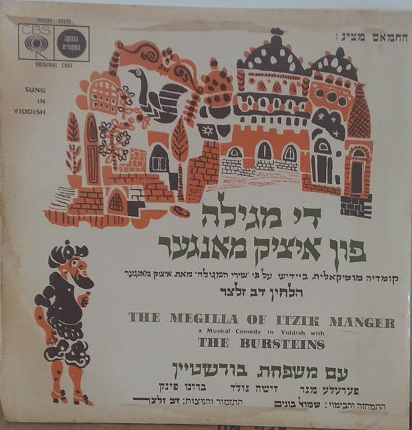 Motele Burstein, Lillian Lux, Peisachke Burstein, Zisha Gold, Perale Mager, Bruno Fink - The Megilla Of Itzik Manger - LP