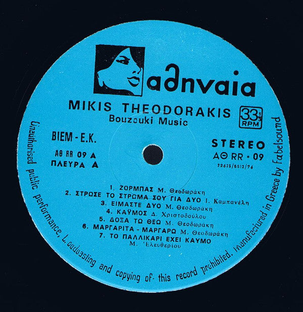 Mikis Theodorakis - My Holidays In Rodos (Instrumental Bouzouki Musik) - LP