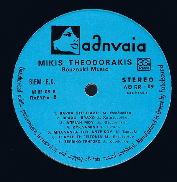 Mikis Theodorakis - My Holidays In Rodos (Instrumental Bouzouki Musik) - LP
