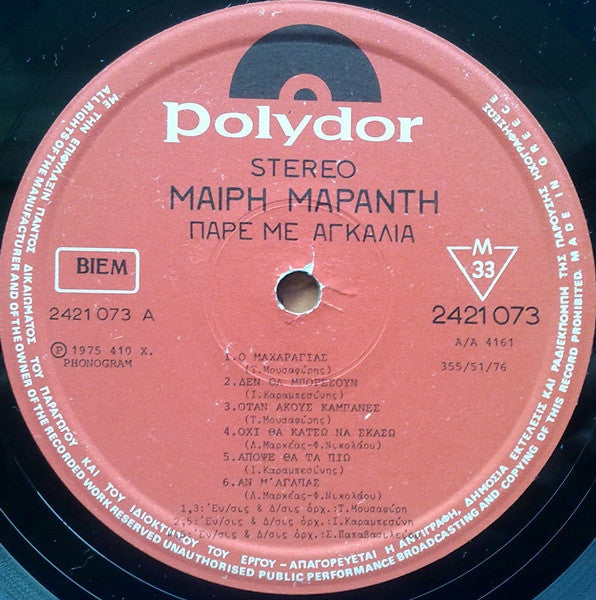 Μαίρη Μαράντη - Πάρε Με Αγκαλιά - LP