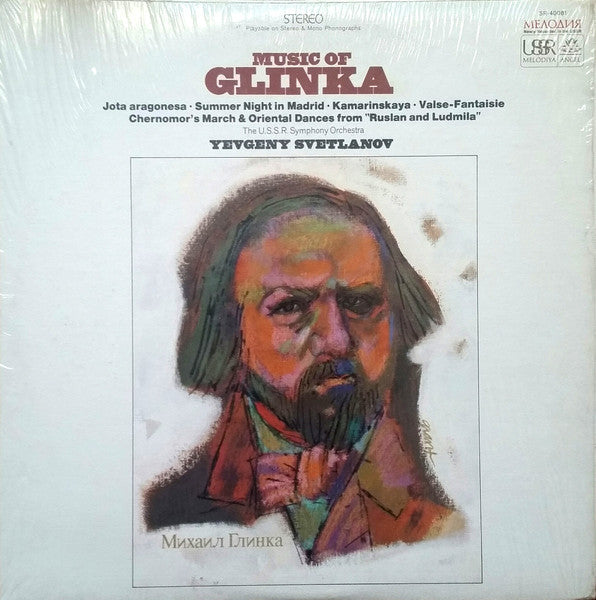 Glinka* / Yevgeny Svetlanov*, The U S S R Symphony Orchestra* - Music Of Glinka   Jota Aragonesa / Summer Night In Madrid / Kamarinskaya / Valse-Fantaisie/  Chernomor's March & Oriental Dances From "Russlan And Ludmila" - LP