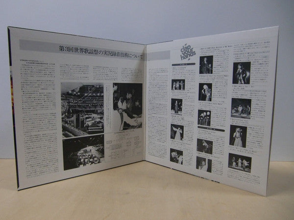 Various - World Popular Song Festival in Tokyo '72 - LP