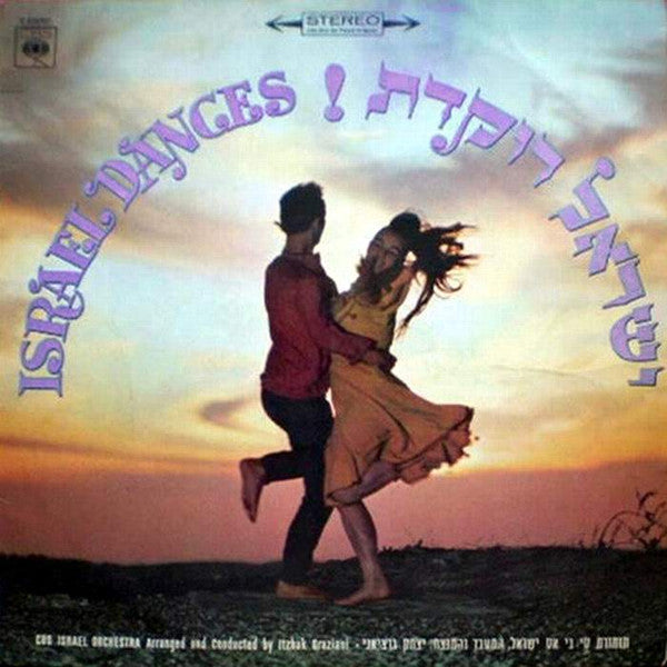 CBS Israel Orchestra - Israel Dances! = !ישראל רוקדת