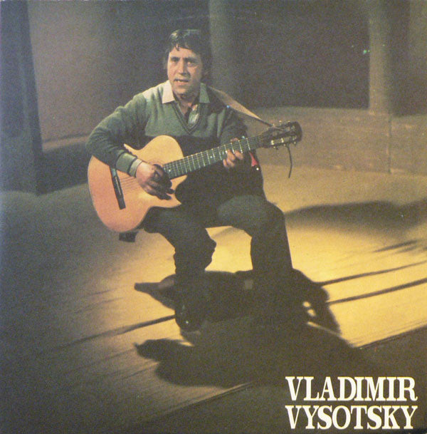 Владимир Высоцкий - Горизонт