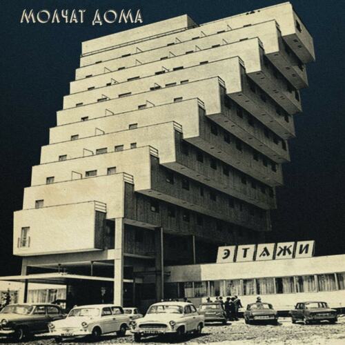 Molchat Doma ETAZHI Limited NEW COKE BOTTLE COLORED VINYL LP